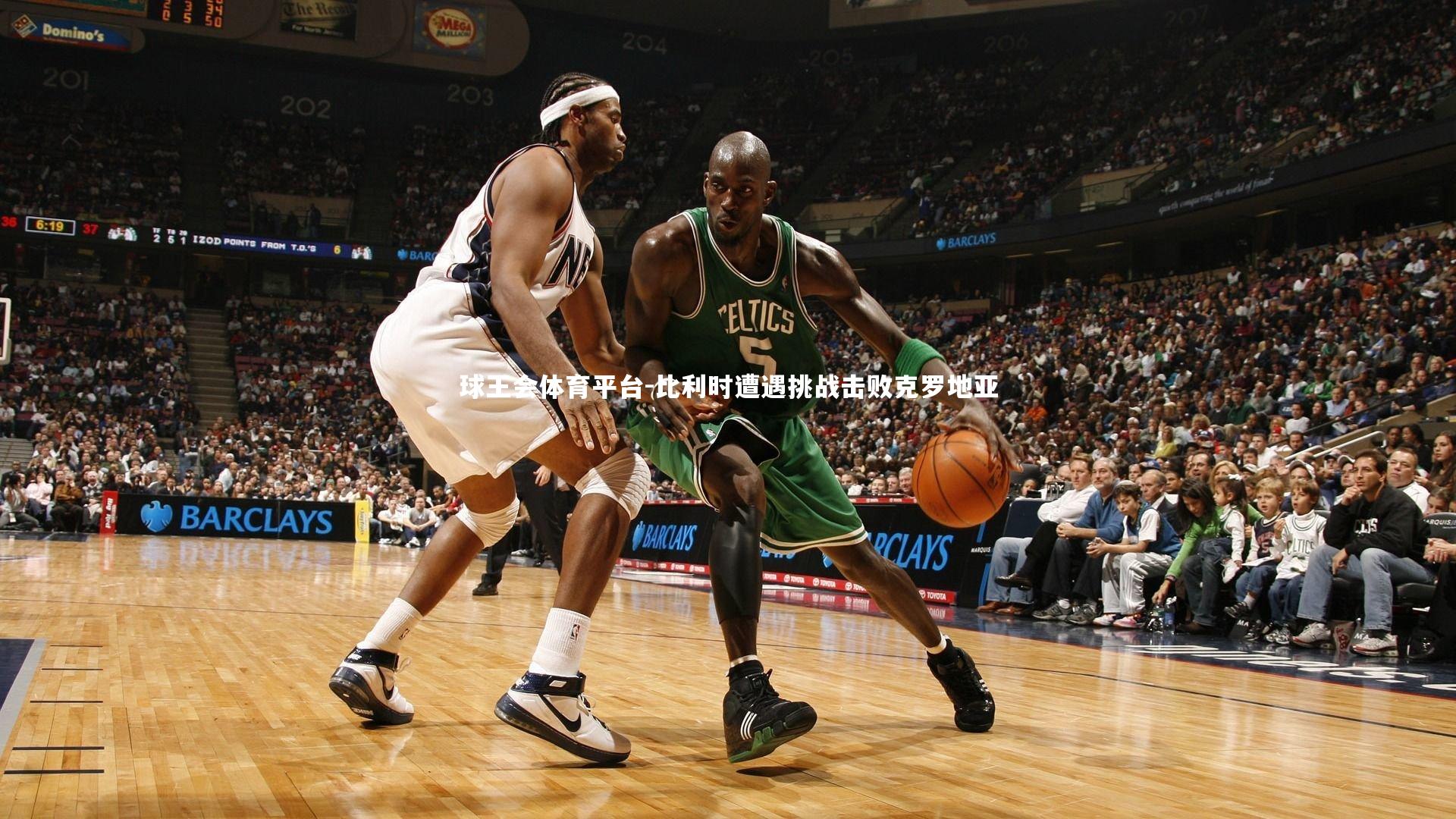 比利时遭遇挑战击败克罗地亚