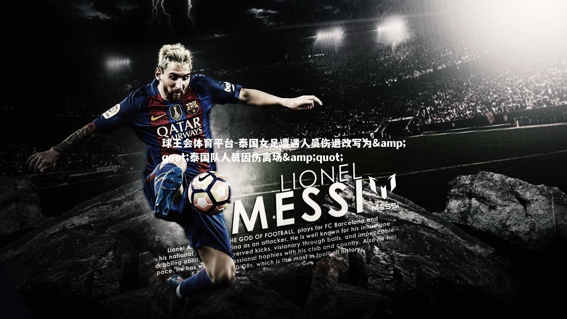 泰国女足遭遇人员伤退改写为"泰国队人员因伤离场"