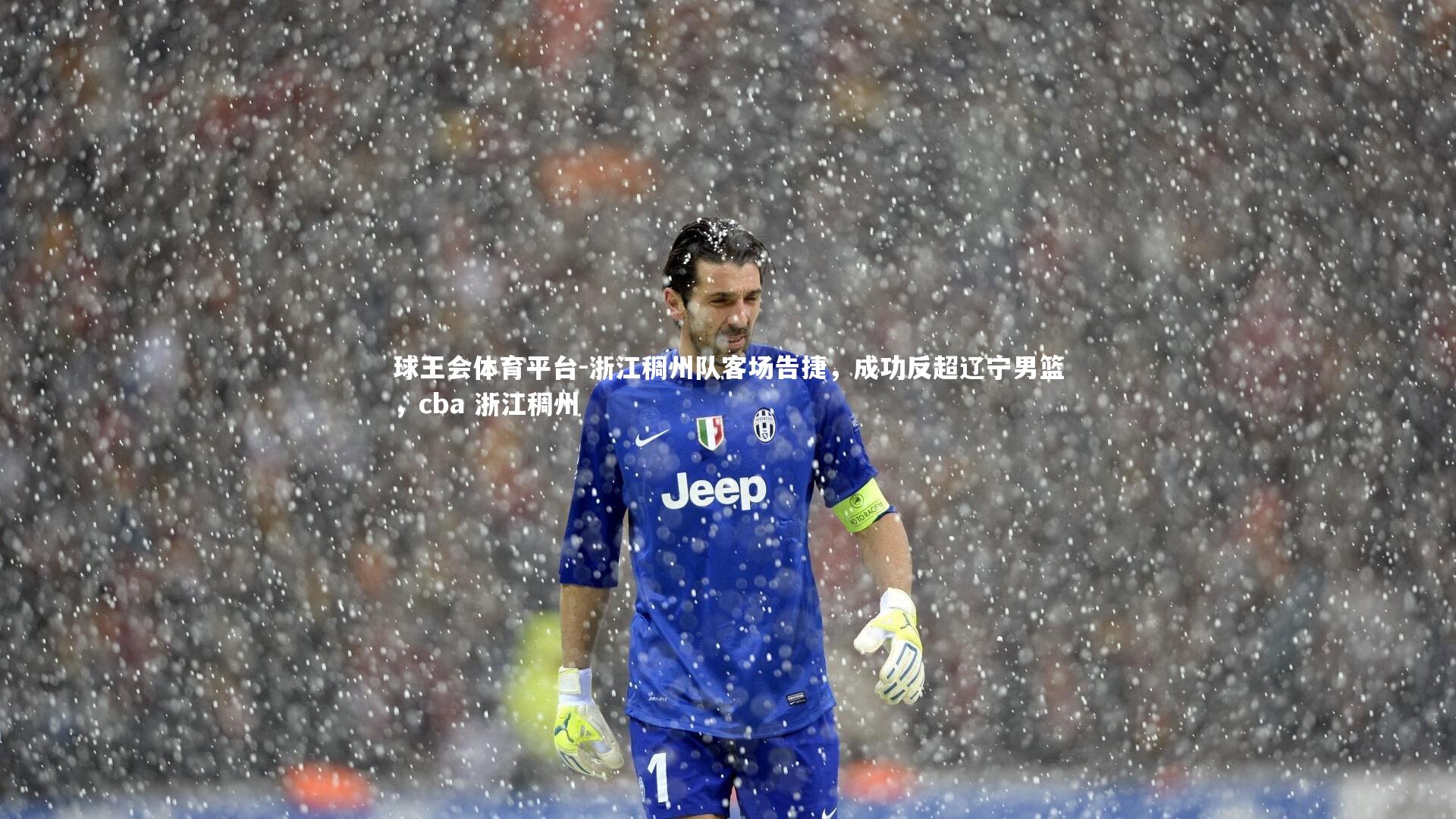 球王会体育平台-浙江稠州队客场告捷，成功反超辽宁男篮，cba 浙江稠州