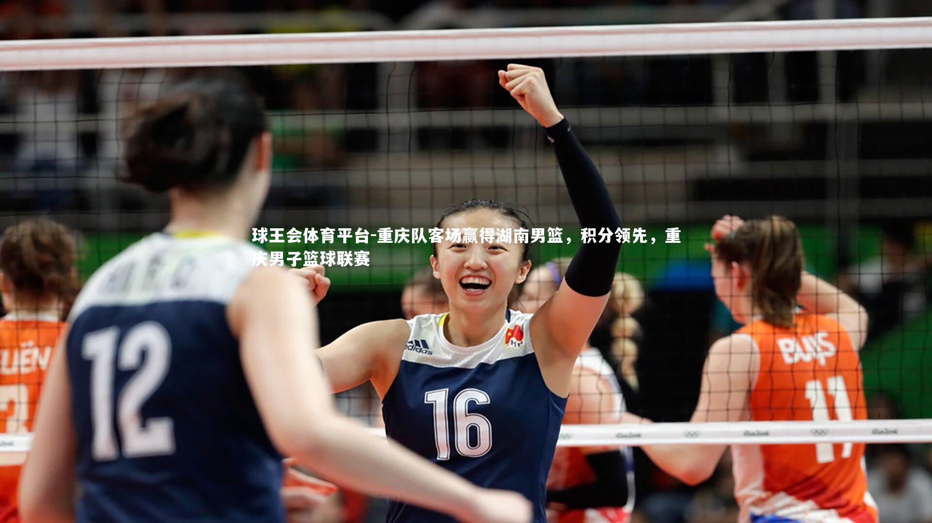 重庆队客场赢得湖南男篮,积分领先,重庆男子篮球联赛