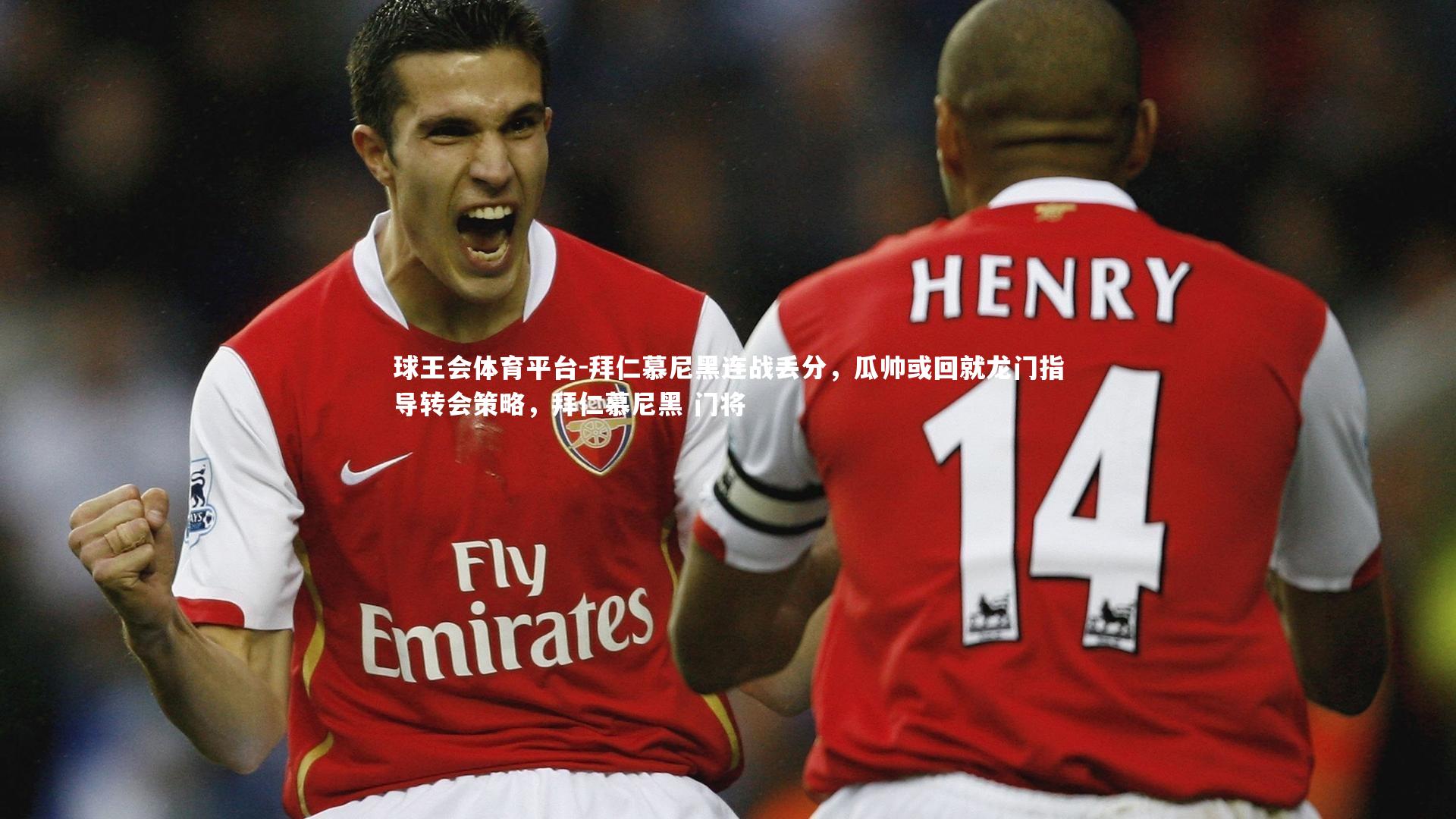 拜仁慕尼黑连战丢分,瓜帅或回就龙门指导转会策略,拜仁慕尼黑 门将