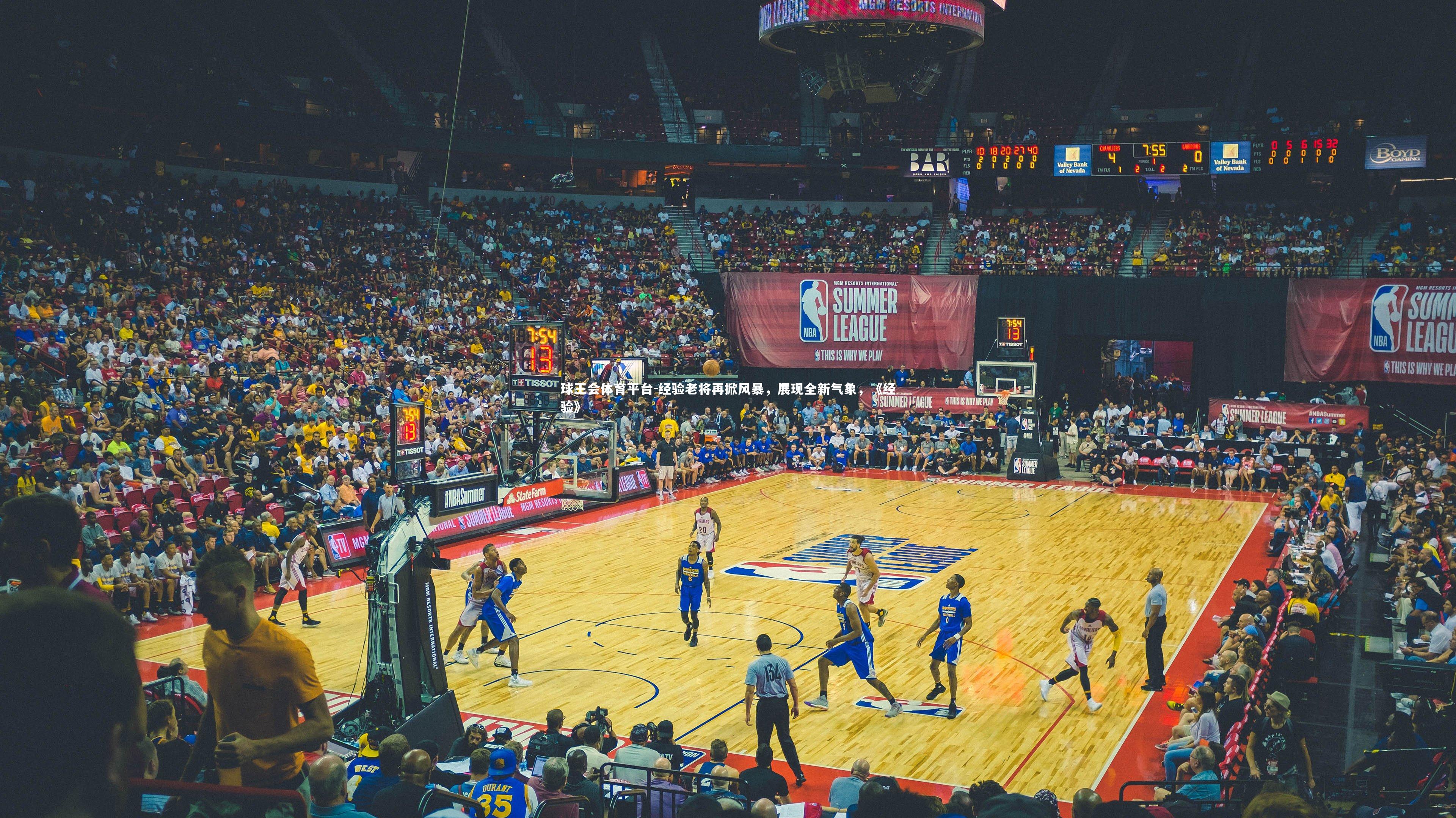 经验老将再掀风暴，展现全新气象，《经验》