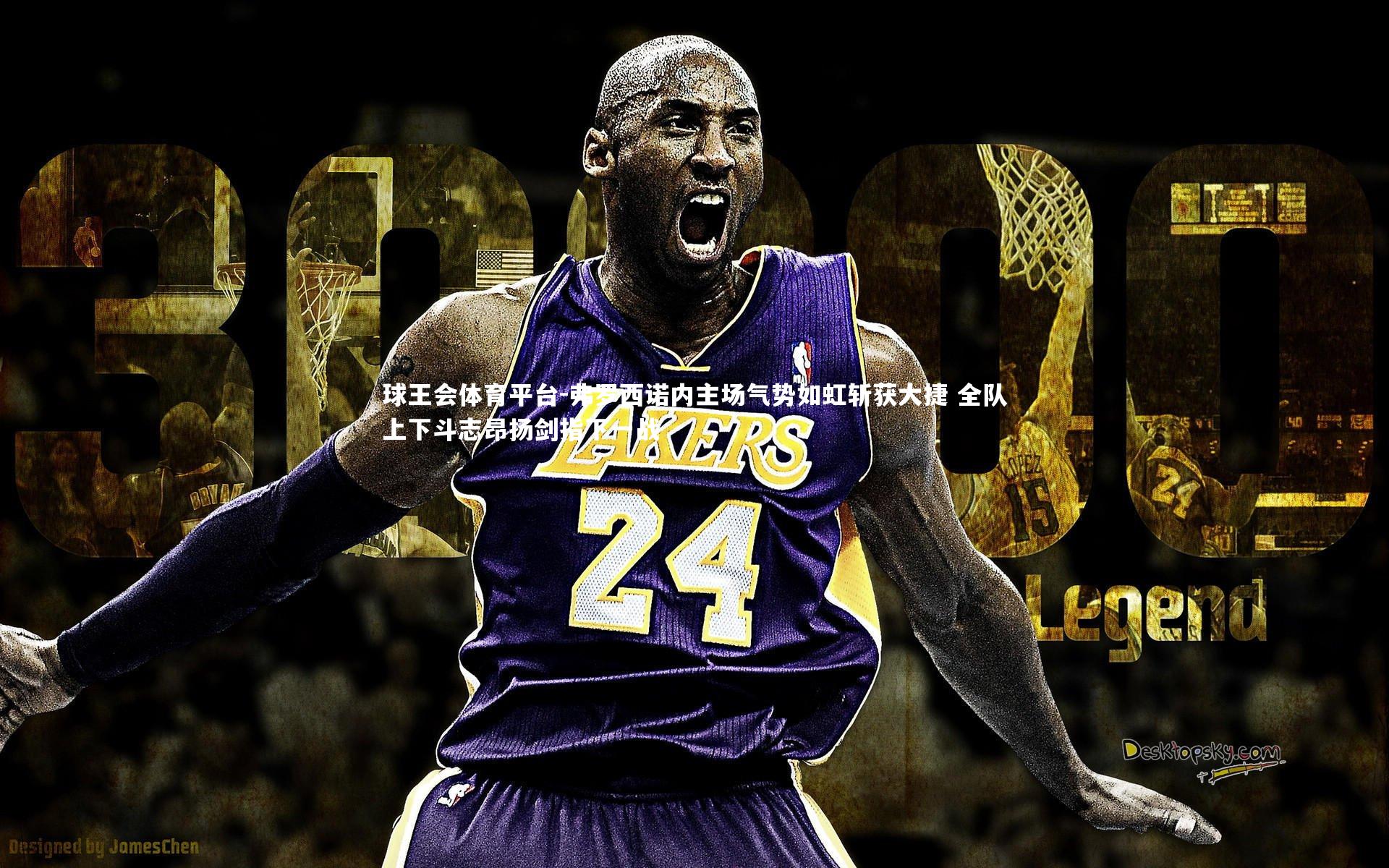 球王会体育平台-弗罗西诺内主场气势如虹斩获大捷 全队上下斗志昂扬剑指下一战